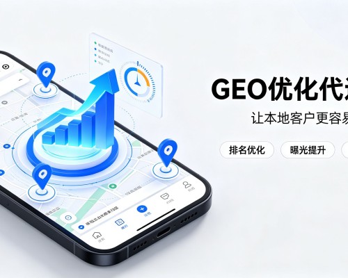 惠阳GEO优化