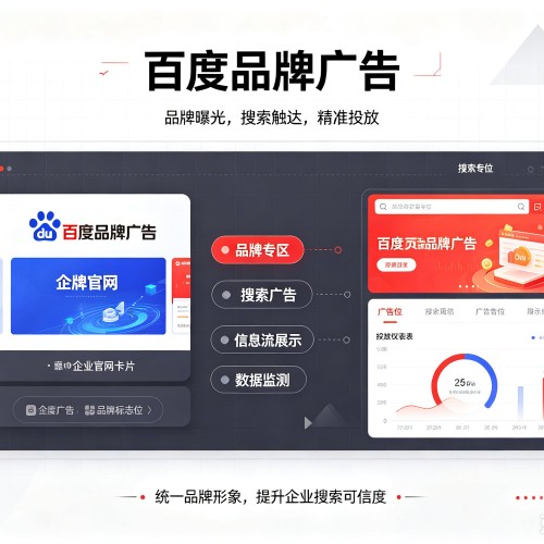 惠阳百度品牌广告